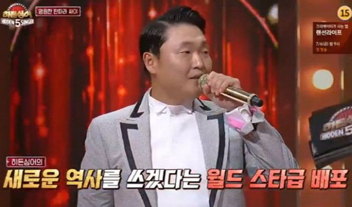 “아무도 흉내 못냈다”···싸이, 히든싱어 역대 최다 ‘98표’ 받고 쉽게 우승