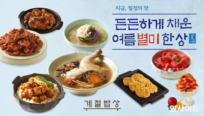 CJ푸드빌 계절밥상, 더위 지칠 때 딱 먹어야 할 ‘여름 보양 별미’ 출시