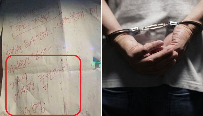 “여자만 23명 죽이겠다” 제주도민 공포로 몰아넣은 살해예고 쪽지 범인 잡혔다