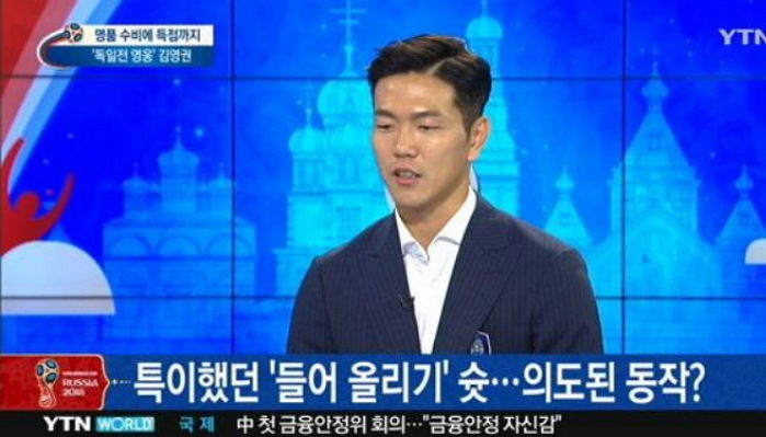 김영권 “독일전 하프타임 때 승리할 것 같은 예감 들었다”
