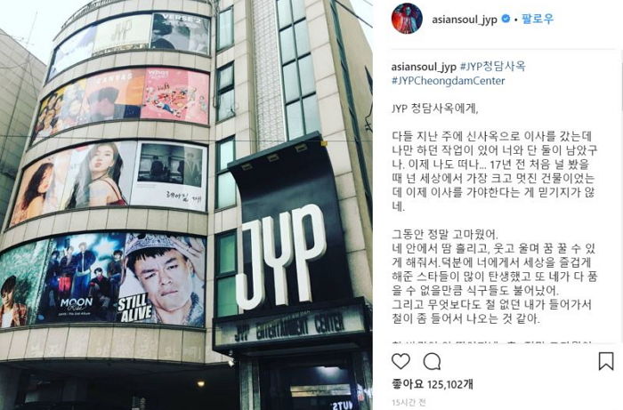 “그동안 정말 고마웠어”…17년 정든 ‘청담사옥’ 떠나며 마지막 작별 인사한 박진영