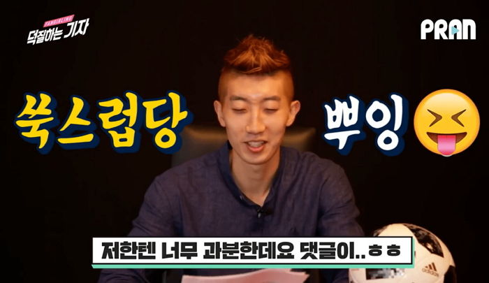 팬댓글 읽다 ‘두유노클럽’ 사진 보고 부끄러움 뿜뿜하는 조현우