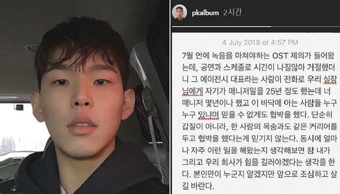 음악 제의 거절 후 협박당했다고 에이전시 대표 ‘갑질’ 폭로한 폴킴
