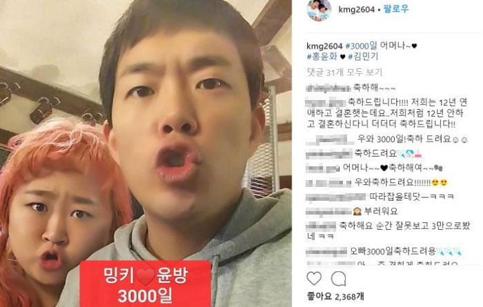 “홍윤화와 3000일 됐다♥” 동네방네 자랑하고 다니는 ‘사랑꾼’ 김민기