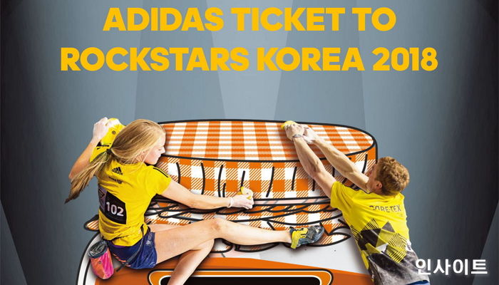 아디다스, 아마추어 볼더링 대회 ‘티켓 투 락스타 코리아’ 참가자 모집