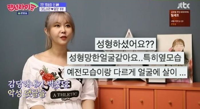 신장이식 수술로 퉁퉁 부은 BJ 윰댕에 ‘외모 비하’ 한 악플러들