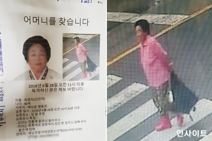 “양파 작업하러 가셨다가 9일째 행방불명 된 80세 어머니를 찾습니다”