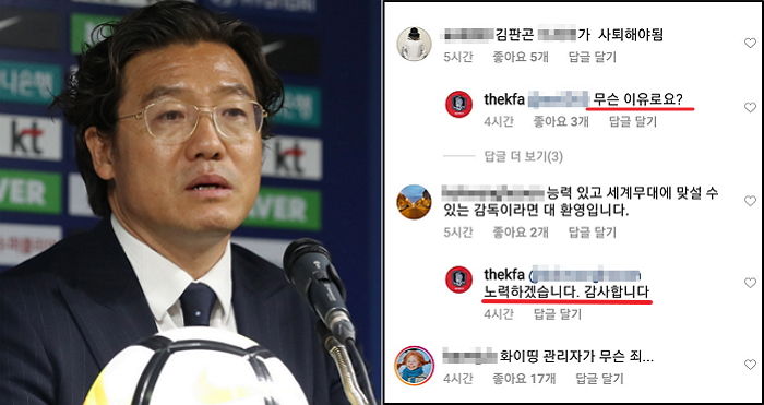 축구팬들 항의에 일일이 답글 달며 키보드 배틀 하는 대한축구협회