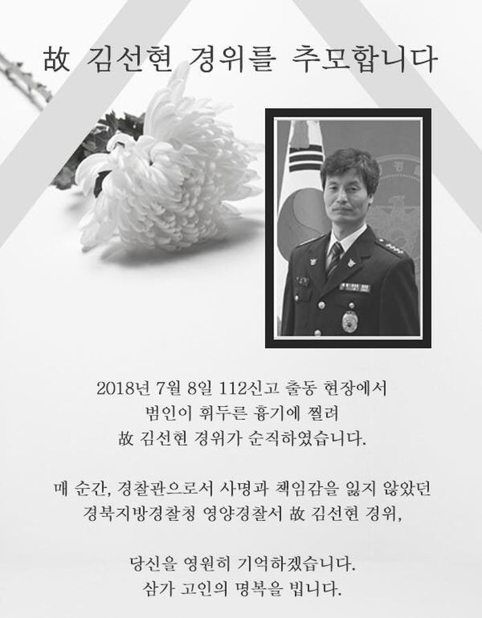 흉기에 찔려 응급처치받는 동료 못 보고 고개 돌리는 경찰