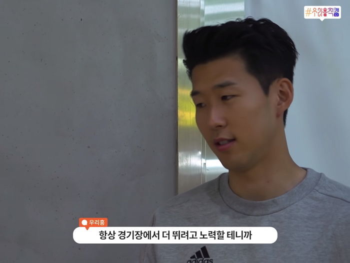 축구게임 도중 애국가 흘러나오자 벌떡 일어나 가슴에 손 올리는 ‘애국심甲’ 손흥민