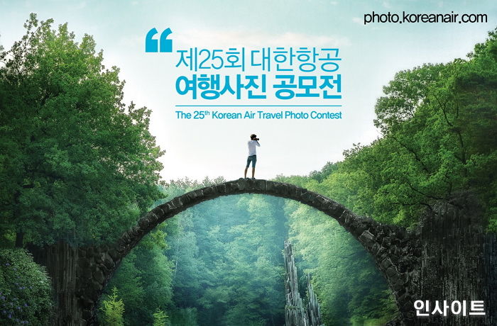 “사진으로 시작되는 또 하나의 여행”…제25회 대한항공 여행사진 공모전