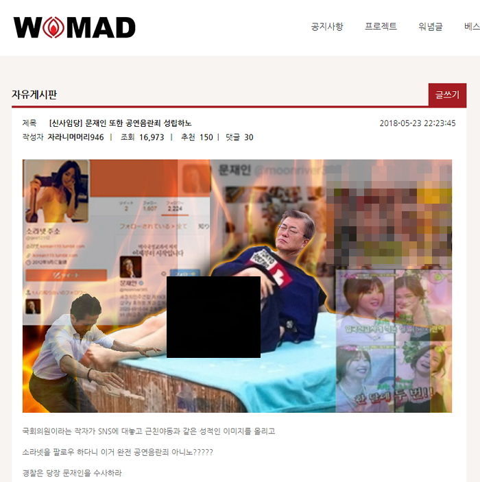 경찰 “문 대통령 ‘성기’ 합성사진 유포한 ‘워마드’ 수사 한다”