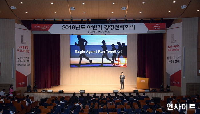 “4차 산업혁명 대응”…BNK부산은행, 하반기 경영전략회의 개최