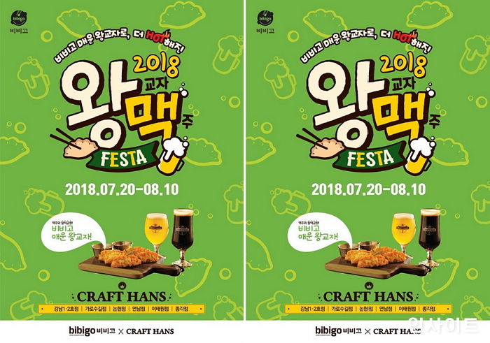 서울 핫플서 맥주에 ‘비비고왕교자’ 만두 즐기는 ‘왕맥’ 페스티벌이 열린다