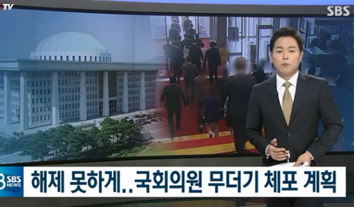 계엄령 선포 이후 ‘국회의원’ 집단 체포 계획까지 짰던 박근혜 정부