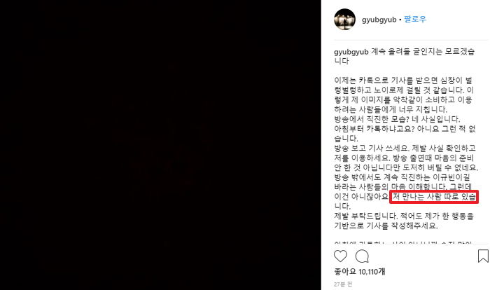 “저 만나는 사람 따로 있습니다” 오영주와 ‘열애설’에 직접 입장 밝힌 이규빈