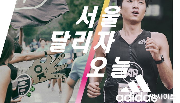 아디다스, ‘2018 마이런 서울’ 마라톤 대회 참가 신청 프로모션 진행