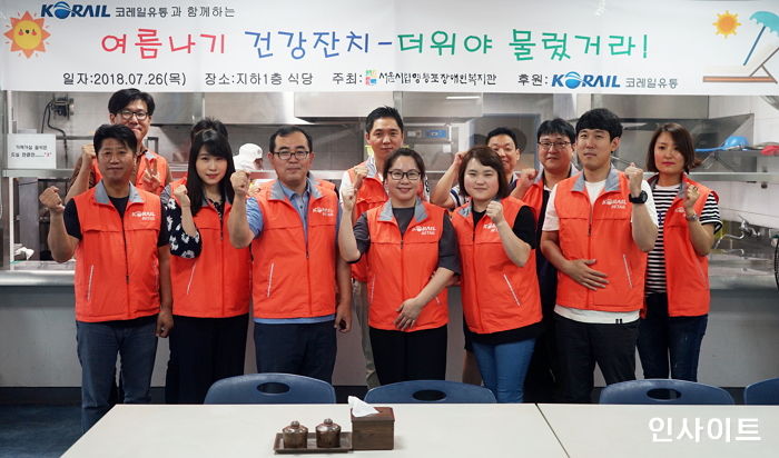 중복 맞아 장애인 복지관에 ‘삼계탕 300인분’ 대접한 코레일유통