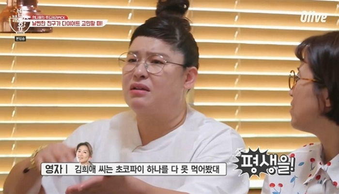 ‘44사이즈’ 유지 위해 평생 초코파이 하나 다 먹어보지 못했다는 배우
