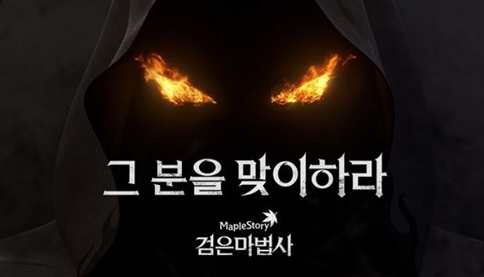 ‘검은 마법사’ 업데이트 소식에 ‘갓겜’ 메이플 폭풍 열렙해 레벨 200 찍은 가수