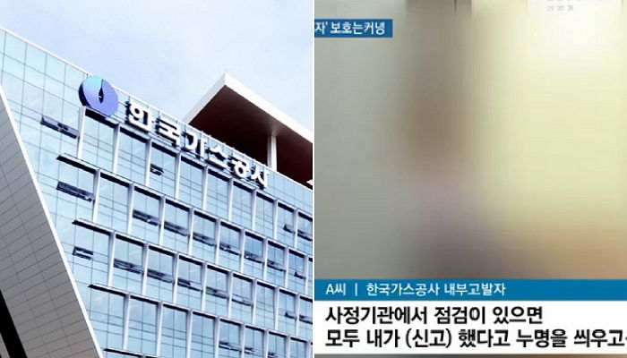 내부고발자 실명 공개해 망신 주고, 고자질 직원은 승진시킨 공기업