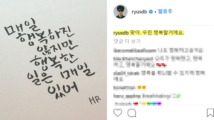 연인 혜리와 은근히 ‘럽스타’ 하는 ‘로맨티시스트’ 류준열