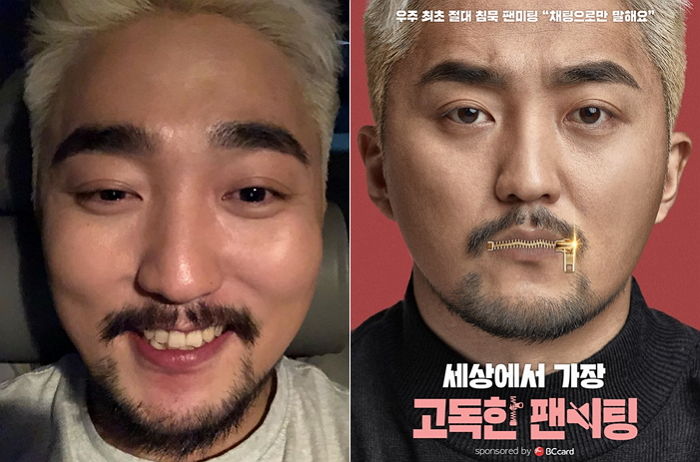 유병재, 서로 말 안 하고 ‘채팅’으로만 대화하는 ‘묵언 팬미팅’ 연다