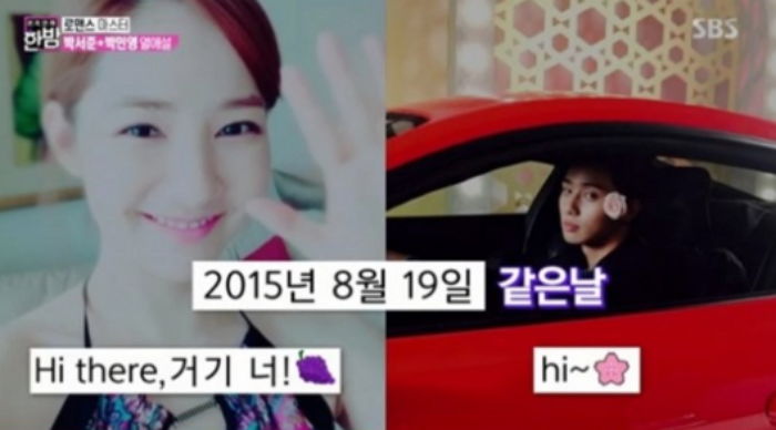 “같은 종 강아지부터 커플 아이템까지”···박민영·박서준 ‘럽스타그램’ 조명한 한밤