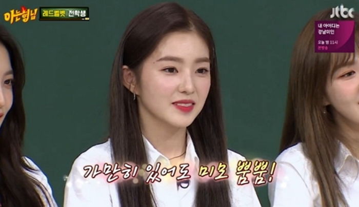 의도치 않게 첫 만남부터 멤버들 기죽인 레드벨벳 아이린