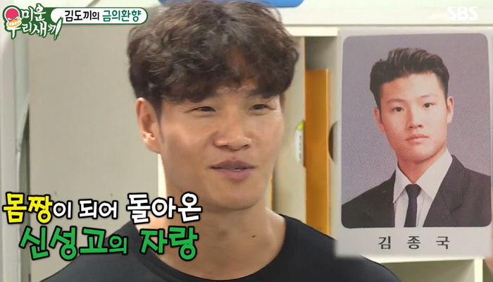 패기 넘치던 고등학생 시절 김종국이 꿈꿨던 뜻밖의 장래희망