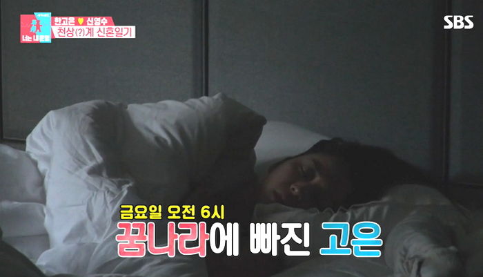 한 침대에서 나란히 눈 뜬 4년차 부부 한고은♥신영수