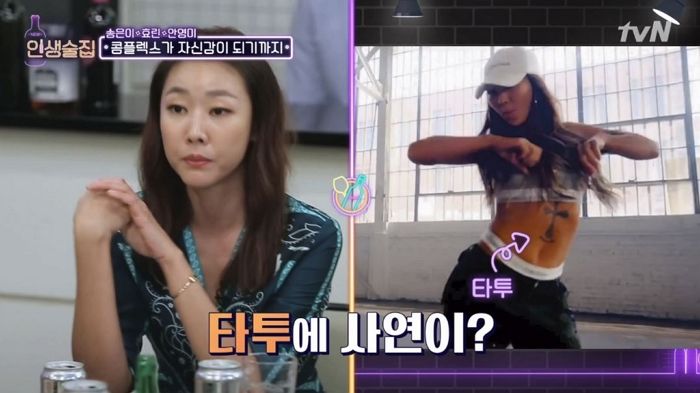 ‘소아암’ 수술 흉터 가리려고 배에 큰 ‘타투’한 효린