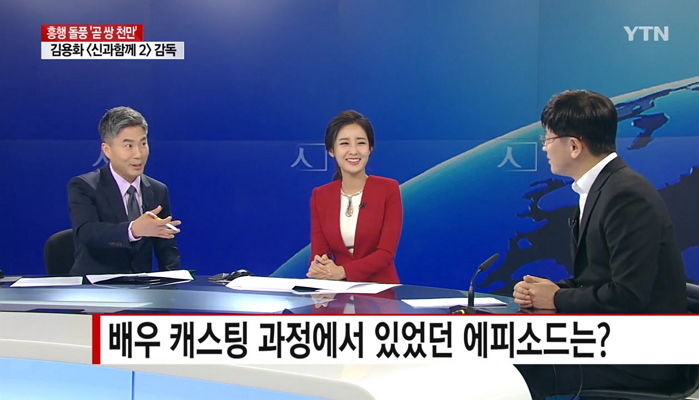 ‘신과 함께’ 도경수 칭찬에 YTN 아나운서가 유독 기뻐했던 이유