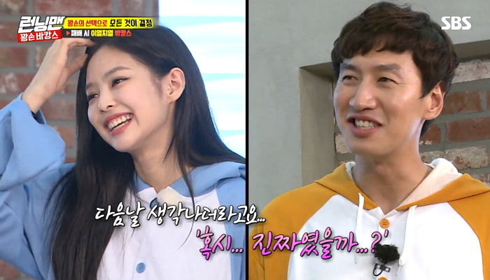 “수요일에 시간 어때요?”···‘심쿵’ 애교 삼행시로 이광수 녹여버린 제니