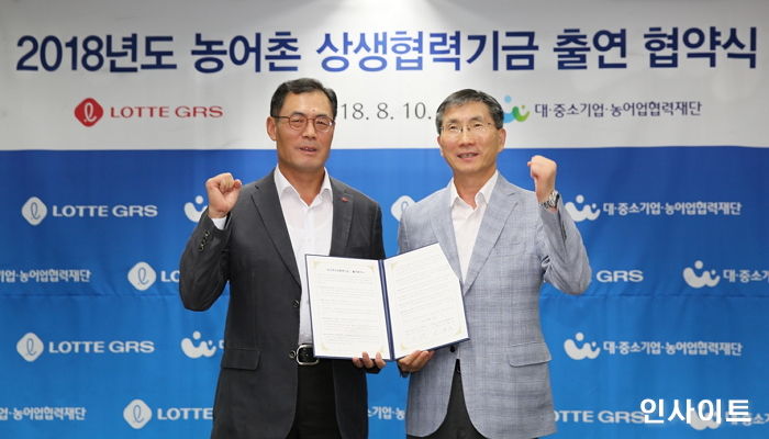 롯데GRS, 농어촌 상생협력기금 출연 협약 체결