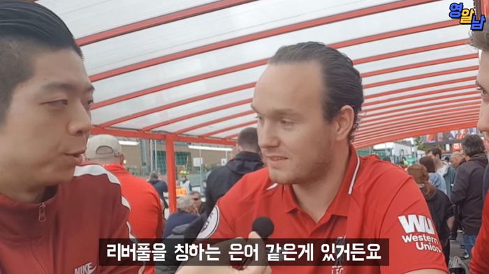 리버풀 현지 팬들 앞에서 ‘리중딱’을 외쳐봤다