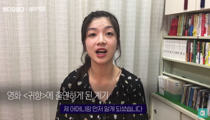 영화 ‘귀향’서 일본군 ‘위안부’ 소녀 연기해 신상까지 털린 재일교포 - 인사이트