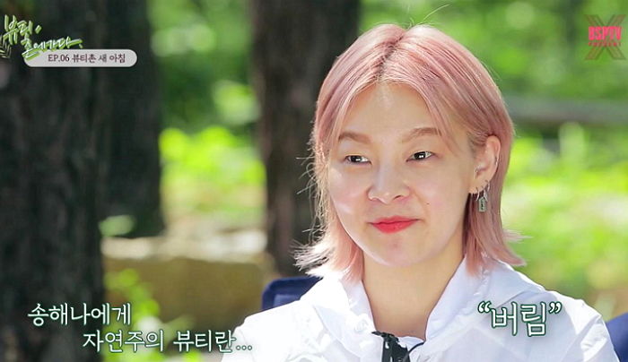 ‘뷰티, 촌에 가다’서 진짜 ‘이너뷰티 비법’ 공개한 모델 송해나