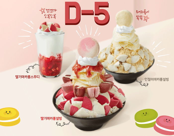 설빙이 다음주 화요일(28일) 출시 예고한 달달 끝판왕 ‘마카롱 설빙’