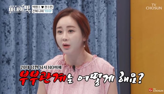 “부부관계 어떻게 해요?” 함소원 질문에 박명수 부인이 한 화끈한 대답