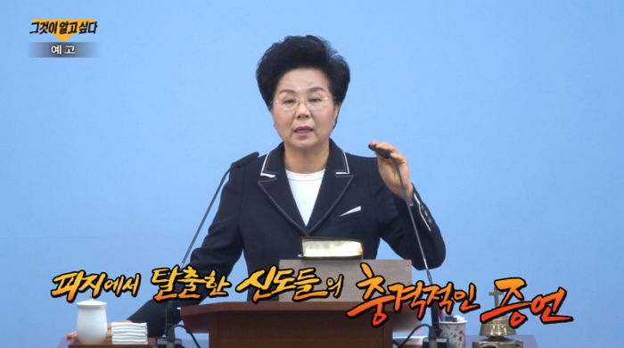 “신도들을 섬에 감금해 폭행했던 ‘사이비종교’의 충격적인 실체를 폭로합니다”