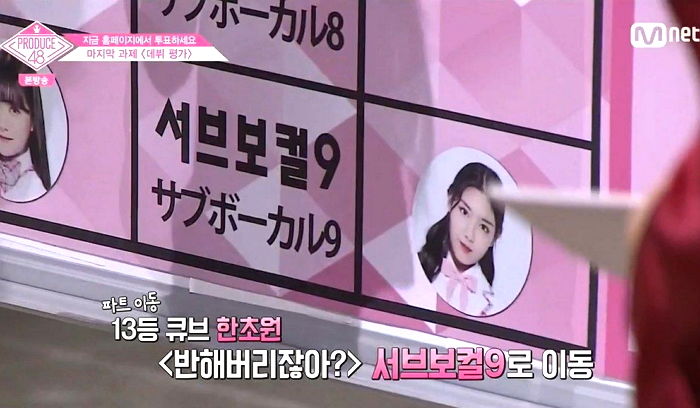 강제로 파트 분배돼 파이널 무대서 ‘세 마디’밖에 못 부르는 ‘프듀48’ 한초원