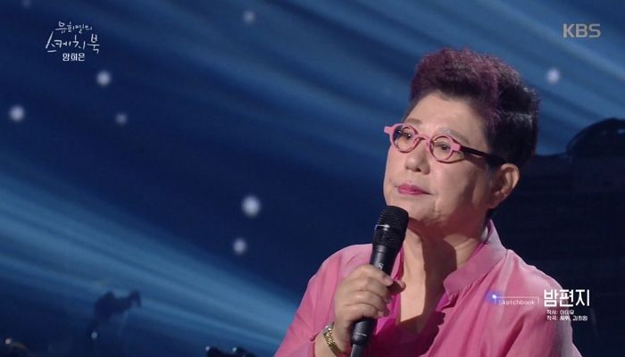 아이유 ‘밤 편지’ 새롭게 해석해 관객 ‘울컥’하게 한 양희은