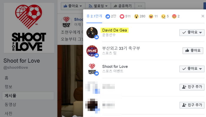 조현우에 영상편지 보내는 영상 ‘좋아요’ 누르고 도망친(?) ‘리얼’ 데 헤아