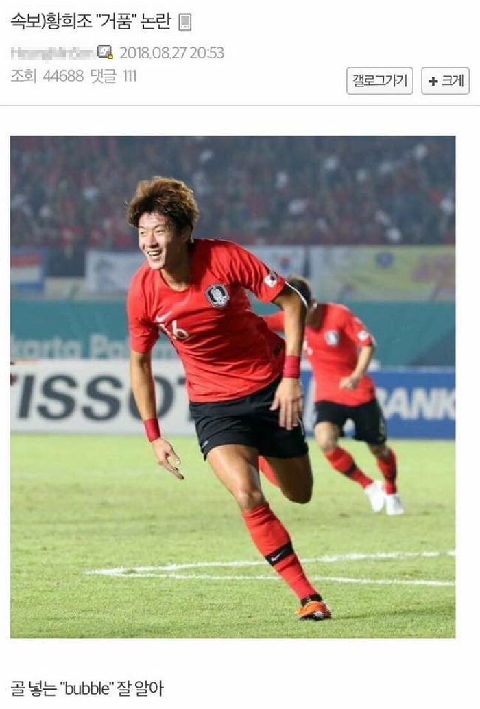 어제(27일) 경기서 ‘미친 활약’ 펼친 황의조에 각종 드립 터진 온라인 커뮤니티 상황