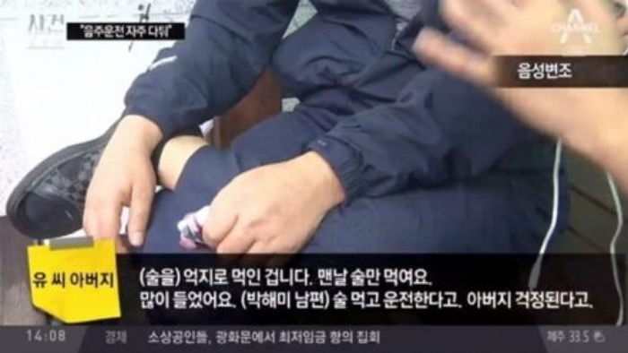 황민 음주사고 유가족 “황민은 제왕, 평소에도 억지로 술 먹였다”