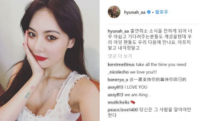 “내 걱정 말고”…열애 인정 후 잇따른 스케줄 취소에 ‘안부 인사’ 남긴 현아