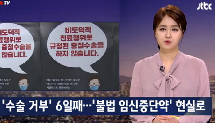 ‘낙태 수술’ 거부 이후 온라인에서 버젓이 판매되고 있는 피임약들