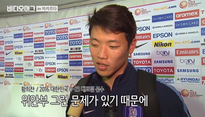 위안부 문제 해결되지 않아 한일전 절대 질 수 없다고 말한 황희찬