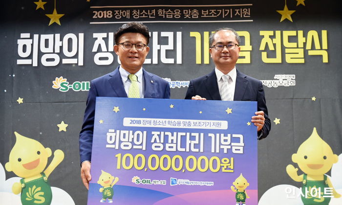 S-OIL, 장애 청소년에 학습용 맞춤 보조기구 지원한다